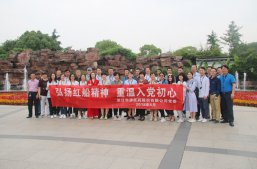 公司黨委舉行“弘揚(yáng)紅船精神，重溫入黨初心”的主題黨日活動