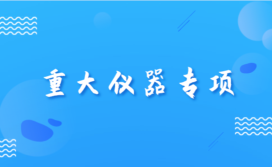 高精度微型硅諧振壓力傳感器工程化與產(chǎn)業(yè)化